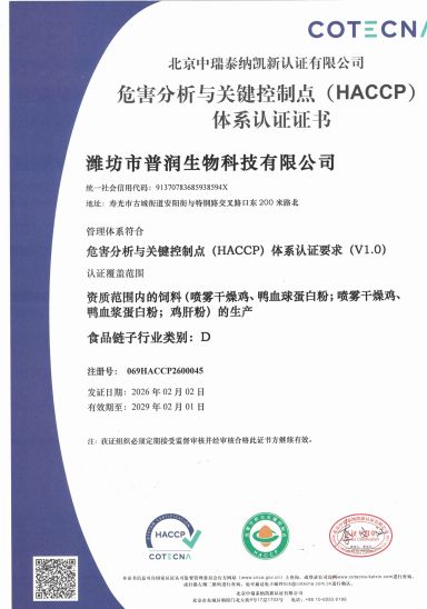 CHINA Weifang Purun Biotechnology Co. , Ltd. Certificaten