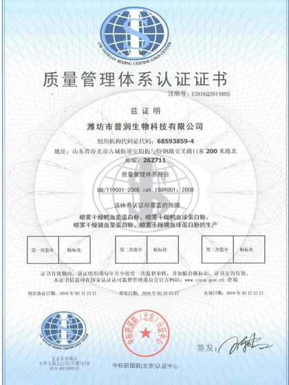 CHINA Weifang Purun Biotechnology Co. , Ltd. Certificaten